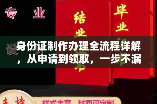 句容身份证制作办理全流程详解，从申请到领取，一步不漏！